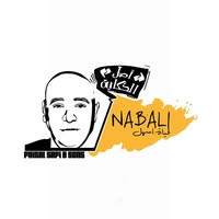 Nabali Sale نبالي تنزيلات | Ramallah