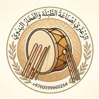 الزعتري لصناعة الطبلة الفخار والدف | Hebron