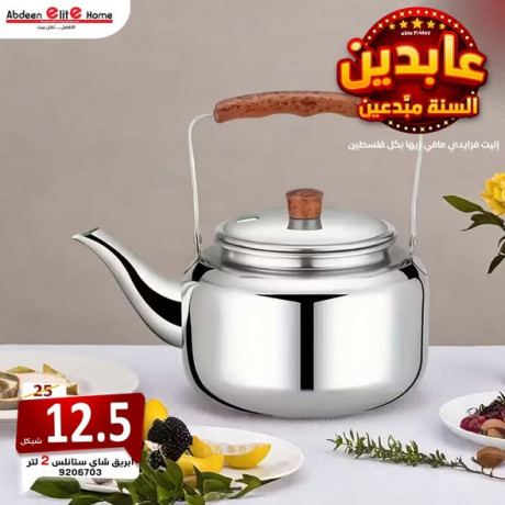 abryk-shay-2-ltr-stanls-thkyl-big-2