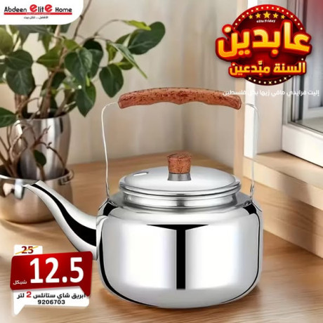 abryk-shay-2-ltr-stanls-thkyl-big-1