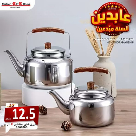 abryk-shay-2-ltr-stanls-thkyl-big-0