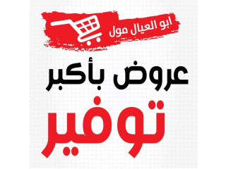 عروض بأكبر توفير