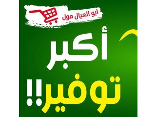 أكبر توفير!!