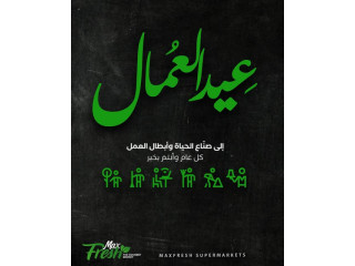 عيد العمال