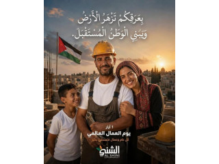 يوم العمال العالمي