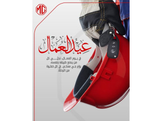 عيد العمال