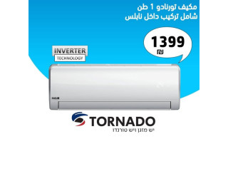 مكيف تورنادو 1 طن شامل تركيب
