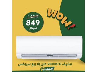 مكيف 1.5 طن 18000 BTU