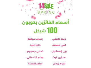 14 SALE SPRING RAMALLAH