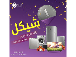 عروض قوية من شركة سنين