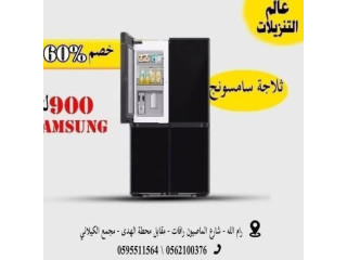 ثلاجة سامسونج