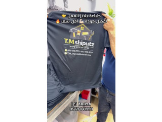 T.M. shiputz T-shirt