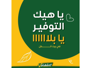 المشهداوي بلس للادوات المنزلية