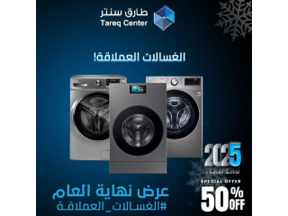 غسالات عملاقة