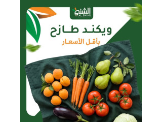 ويكنـــد طازج