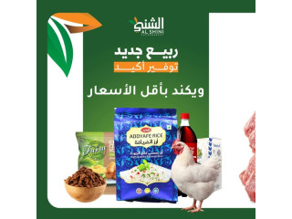 Weekend Offers at Alshini Supermarket