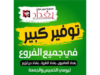 عرض سوبر ماركت