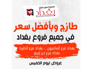 Baghdad Supermarket Offers