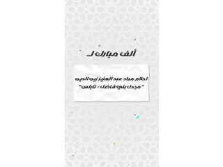 رحلة عمرة مجانية