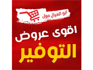 أقوى عروض التوفير