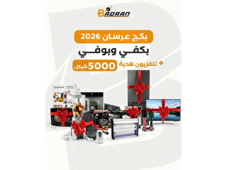 بكج عرسان 2026