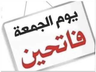 يوم الجمعة فاتحين