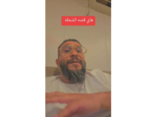 هاي قصه الشنطه