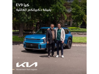 كيا EV9