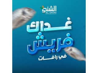 غداك طازج