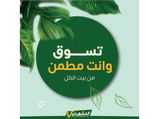 المشهداوي بلس للادوات المنزلية