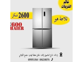 ثلاجة ساوتر