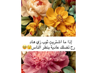 ثوب زي هاد
