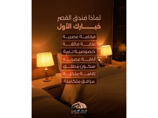 فندق القصر