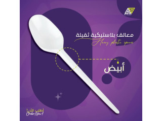 معالق بلاستيك ثقيلة