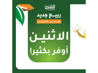 عــروض الاثنيـــن