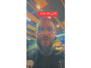 الاشي نعف هدايا