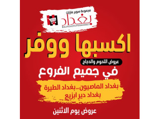 عروض اللحوم والدجاج