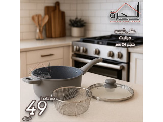 مقلى شيبس جرانيت حجم 24 سم