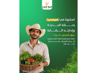 سوق المزارعين