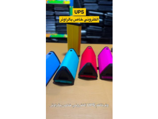 UPS الراوتر