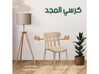 كرسي المجد