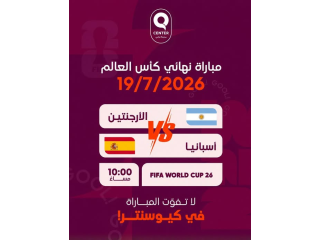 نهائي كأس العالم 2026