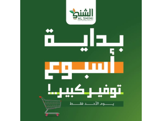 بدايـــة أسبــــوع ...👌توفيـــر كبيــــر 🥰