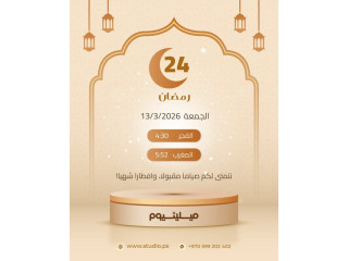 نتمنى لكم صياماً مقبولاً وإفطاراً شهياً