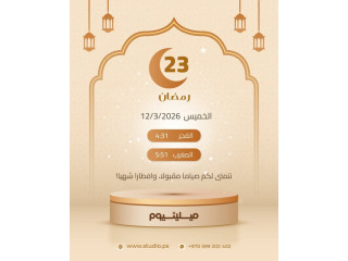 نتمنى لكم صياماً مقبولاً وإفطاراً شهياً