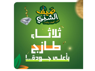 عرض الثلاثاء