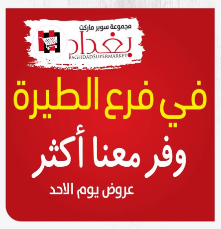 aarod-yom-alahd-altazg-big-0