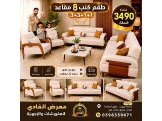 طقم الزان