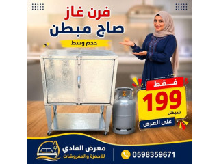 فرن غاز مبطن حجم وسط