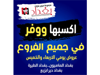 عروض الطازج